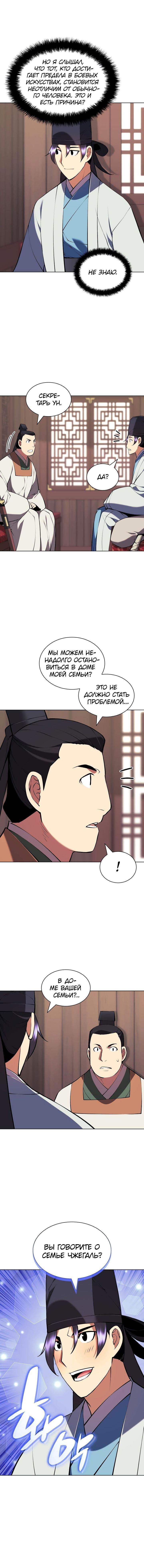 Манга Легендарный мечник-учёный - Глава 90 Страница 10