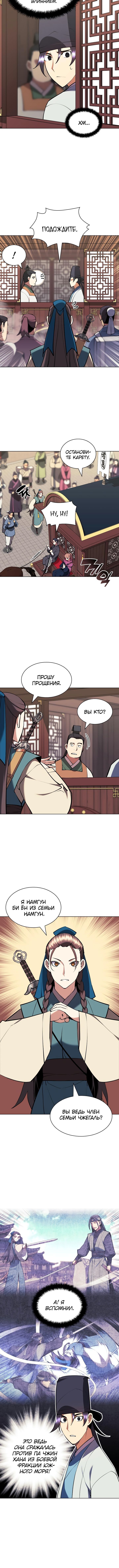 Манга Легендарный мечник-учёный - Глава 91 Страница 6