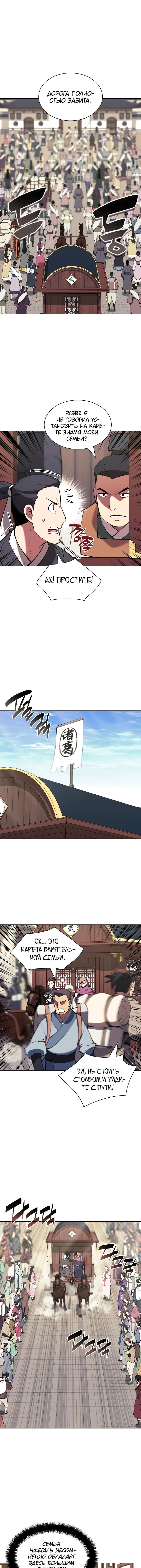 Манга Легендарный мечник-учёный - Глава 91 Страница 5