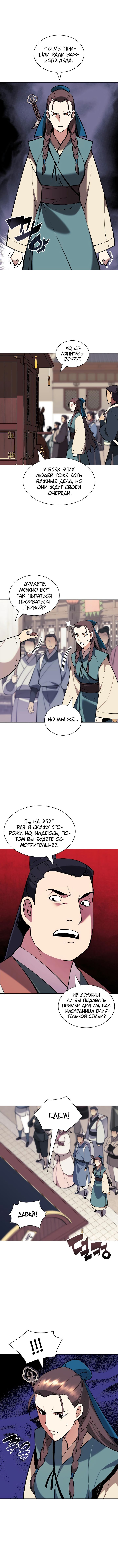 Манга Легендарный мечник-учёный - Глава 91 Страница 8