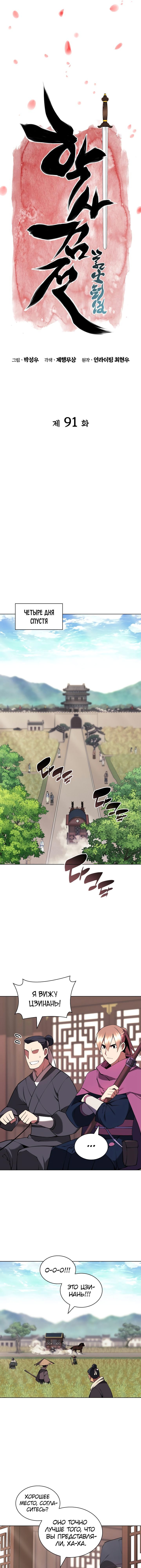 Манга Легендарный мечник-учёный - Глава 91 Страница 3