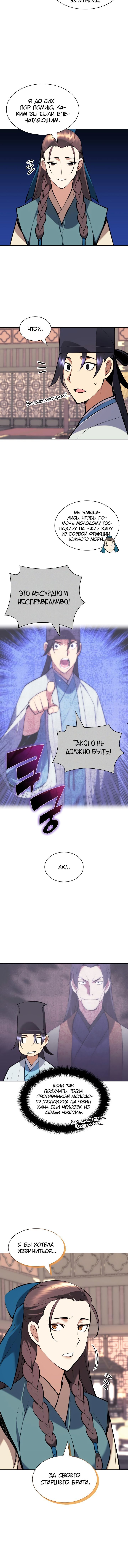 Манга Легендарный мечник-учёный - Глава 91 Страница 14