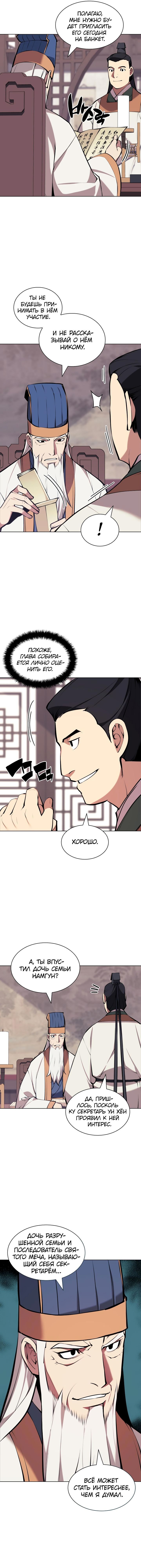 Манга Легендарный мечник-учёный - Глава 91 Страница 11