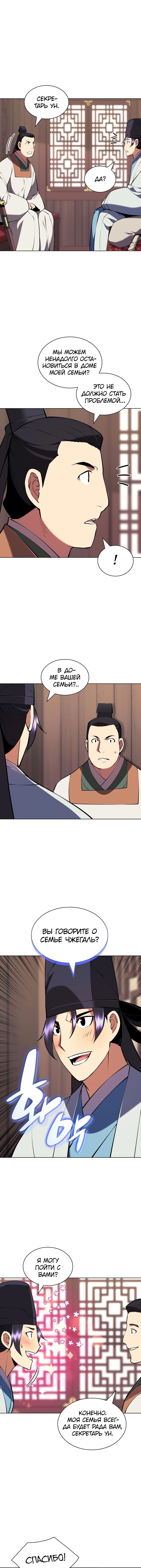 Манга Легендарный мечник-учёный - Глава 91 Страница 1