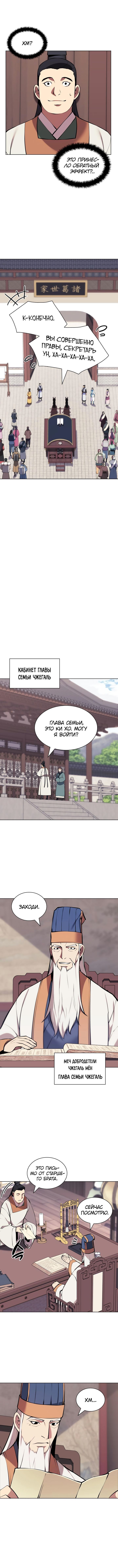 Манга Легендарный мечник-учёный - Глава 91 Страница 10