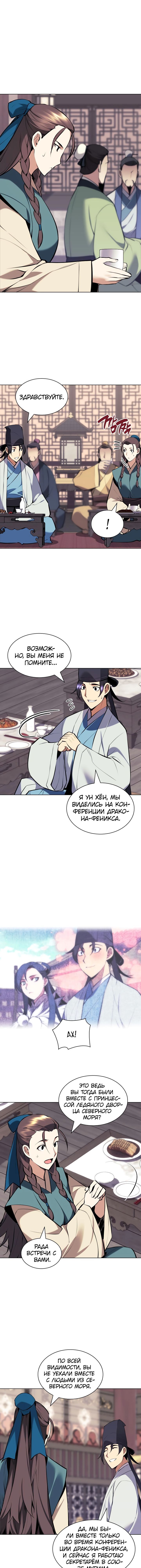 Манга Легендарный мечник-учёный - Глава 91 Страница 13