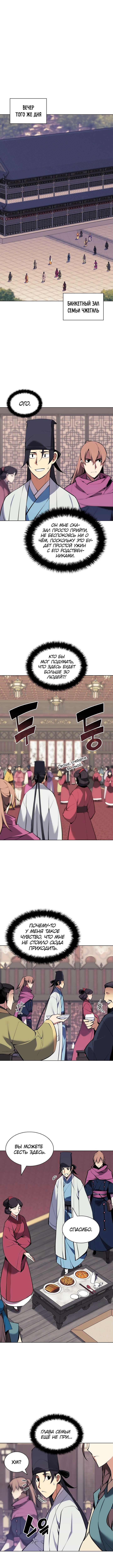 Манга Легендарный мечник-учёный - Глава 91 Страница 12