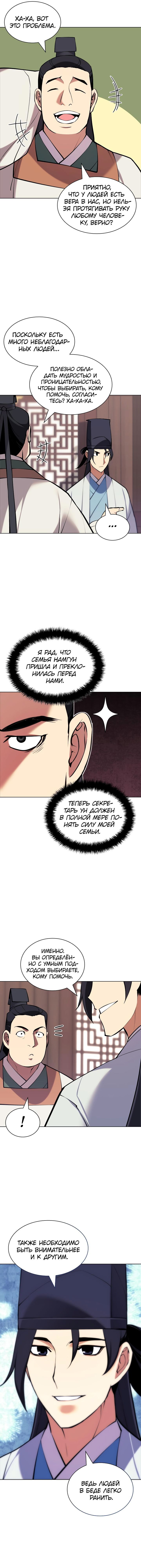 Манга Легендарный мечник-учёный - Глава 91 Страница 9