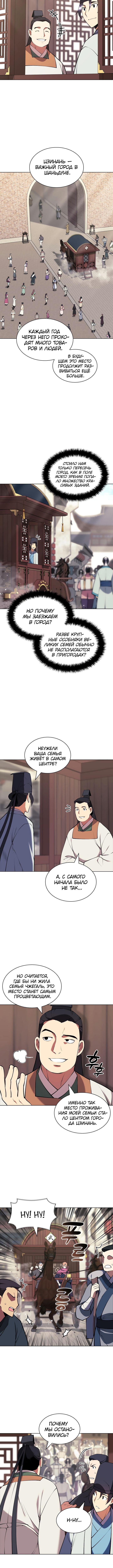 Манга Легендарный мечник-учёный - Глава 91 Страница 4