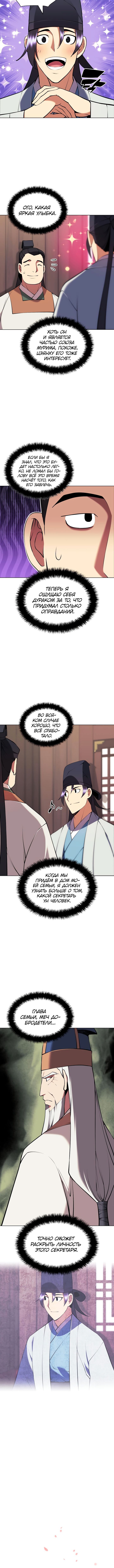 Манга Легендарный мечник-учёный - Глава 91 Страница 2