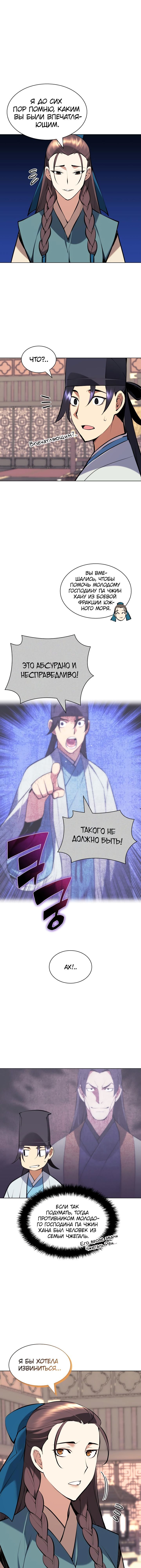 Манга Легендарный мечник-учёный - Глава 92 Страница 1