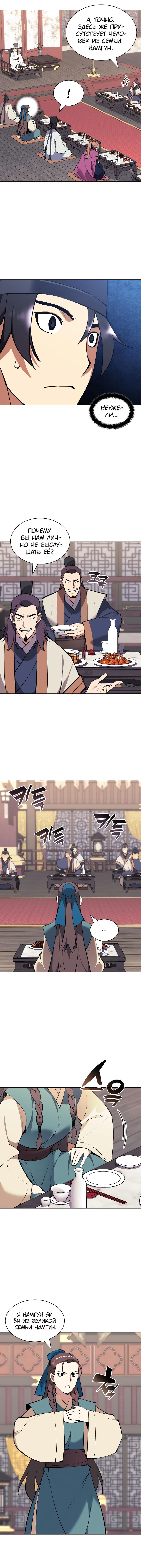 Манга Легендарный мечник-учёный - Глава 92 Страница 9