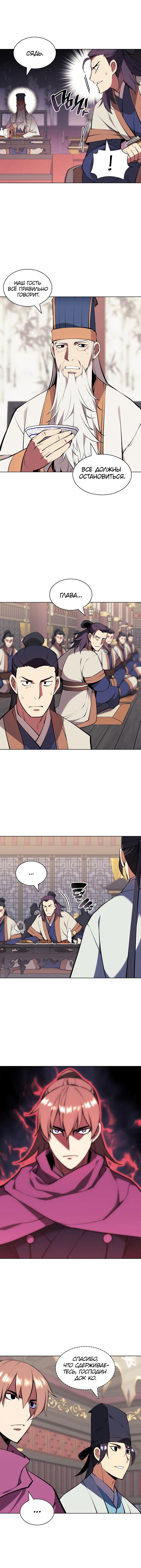 Манга Легендарный мечник-учёный - Глава 92 Страница 13