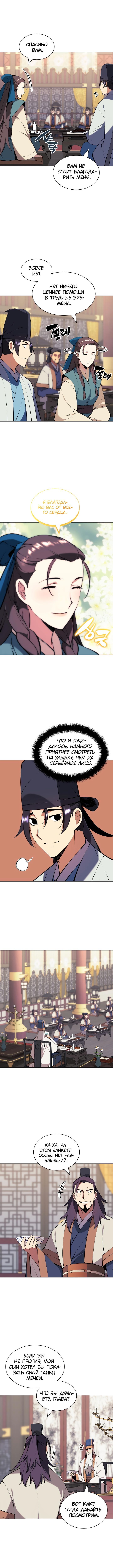 Манга Легендарный мечник-учёный - Глава 92 Страница 14