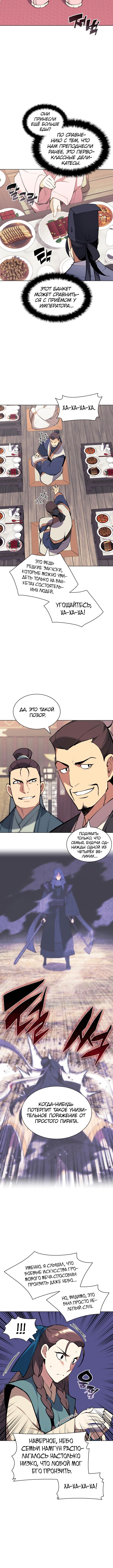 Манга Легендарный мечник-учёный - Глава 92 Страница 8