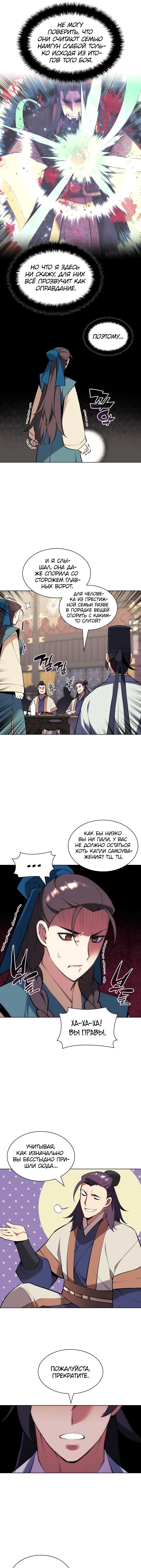 Манга Легендарный мечник-учёный - Глава 92 Страница 11