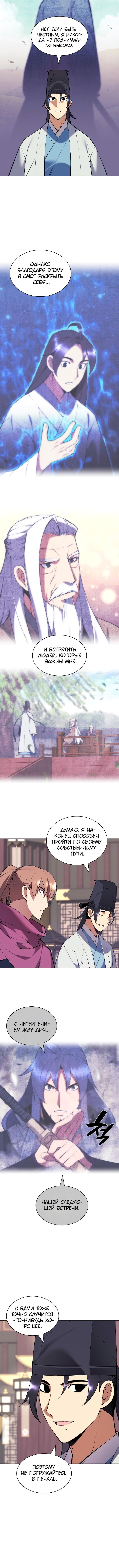 Манга Легендарный мечник-учёный - Глава 92 Страница 4