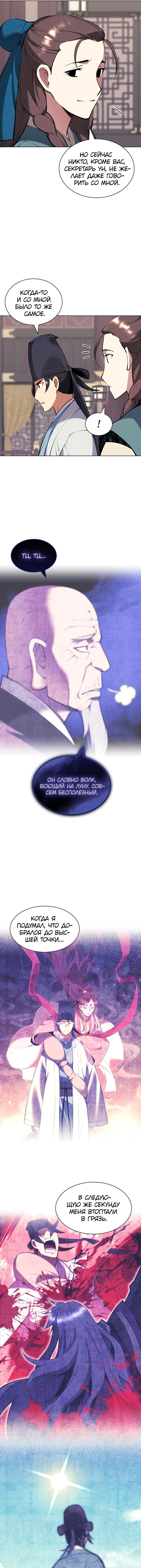 Манга Легендарный мечник-учёный - Глава 92 Страница 3