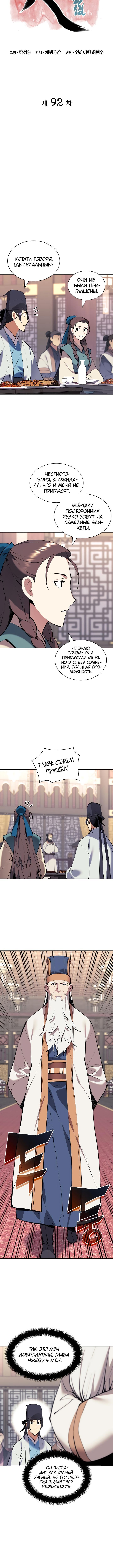 Манга Легендарный мечник-учёный - Глава 92 Страница 6