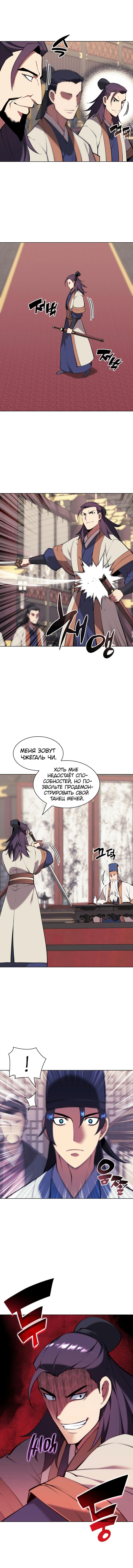 Манга Легендарный мечник-учёный - Глава 92 Страница 15