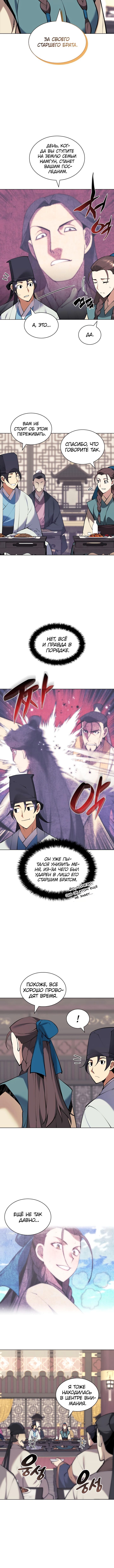 Манга Легендарный мечник-учёный - Глава 92 Страница 2