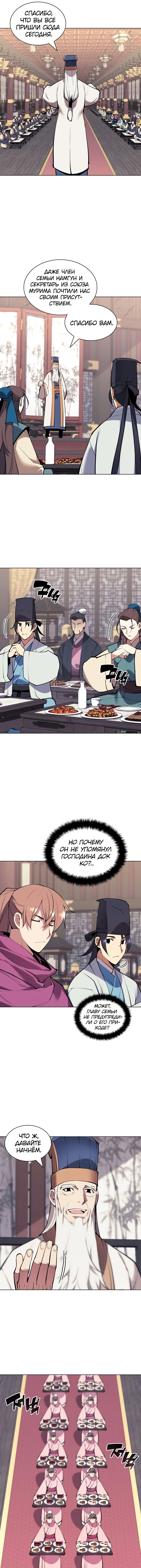 Манга Легендарный мечник-учёный - Глава 92 Страница 7