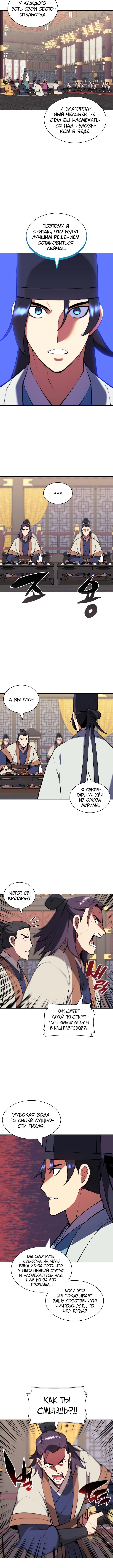 Манга Легендарный мечник-учёный - Глава 92 Страница 12