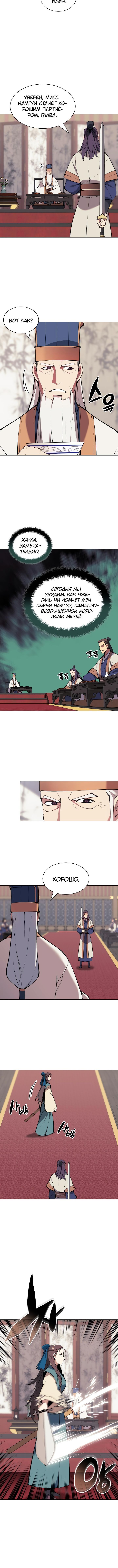 Манга Легендарный мечник-учёный - Глава 93 Страница 10