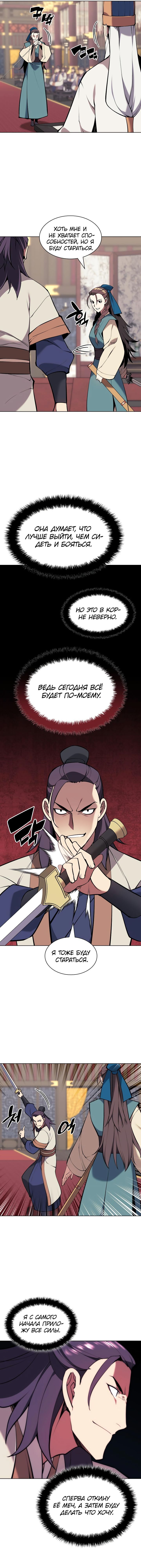 Манга Легендарный мечник-учёный - Глава 93 Страница 11