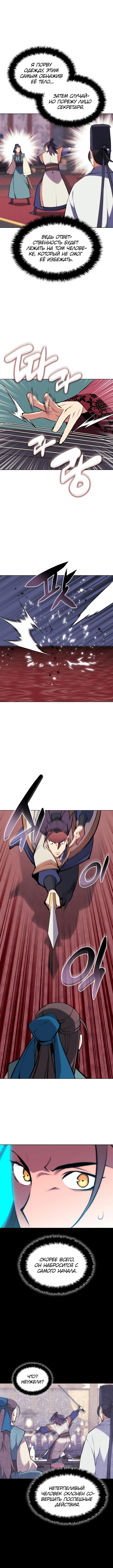 Манга Легендарный мечник-учёный - Глава 93 Страница 12