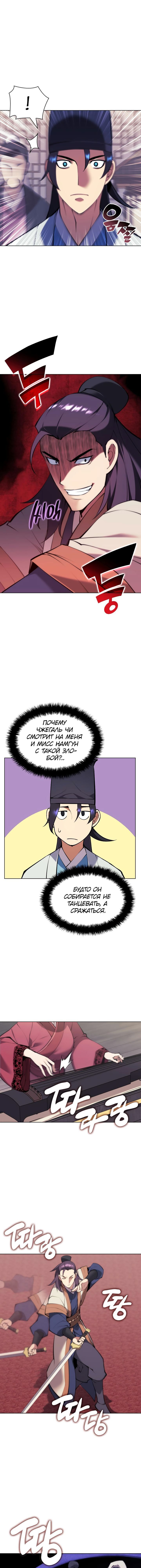 Манга Легендарный мечник-учёный - Глава 93 Страница 1