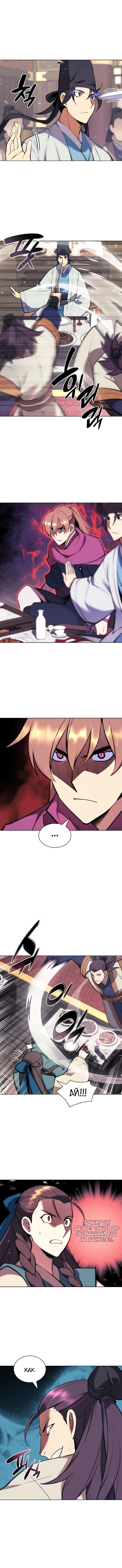 Манга Легендарный мечник-учёный - Глава 93 Страница 4