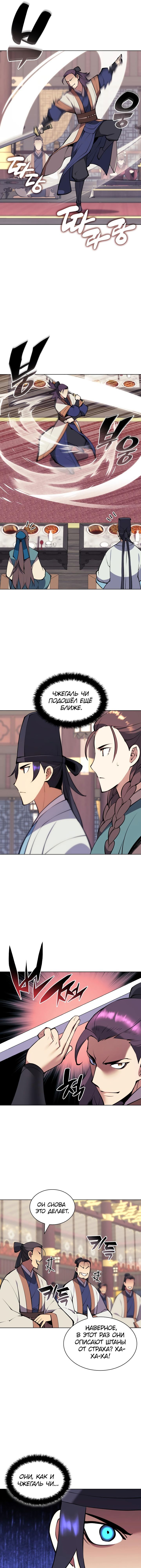 Манга Легендарный мечник-учёный - Глава 93 Страница 7