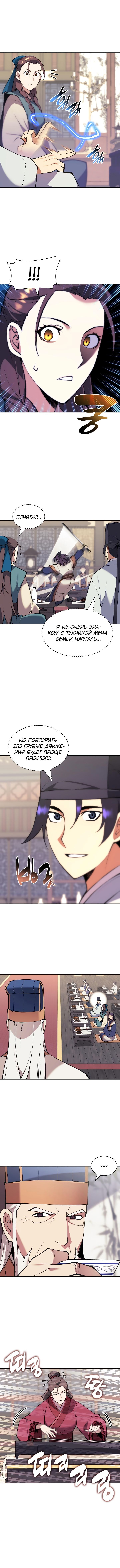 Манга Легендарный мечник-учёный - Глава 93 Страница 6