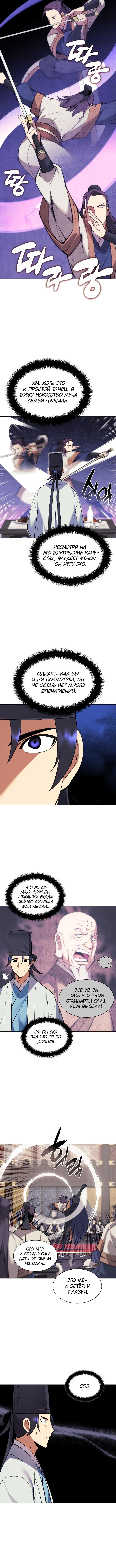Манга Легендарный мечник-учёный - Глава 93 Страница 2