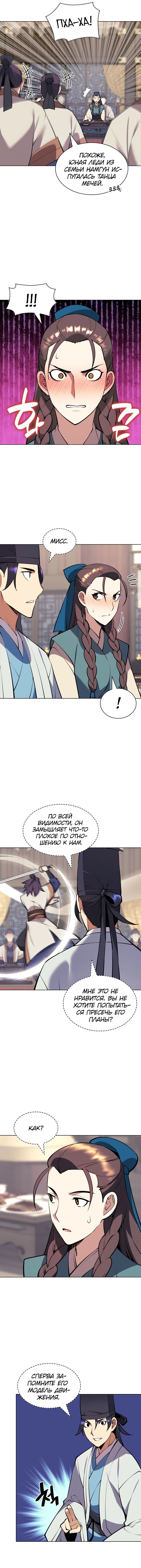 Манга Легендарный мечник-учёный - Глава 93 Страница 5