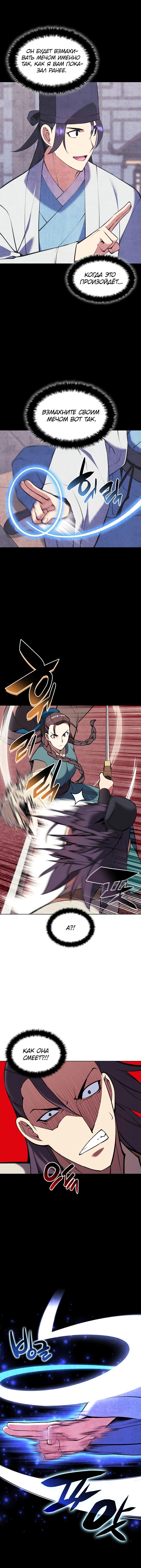 Манга Легендарный мечник-учёный - Глава 93 Страница 13