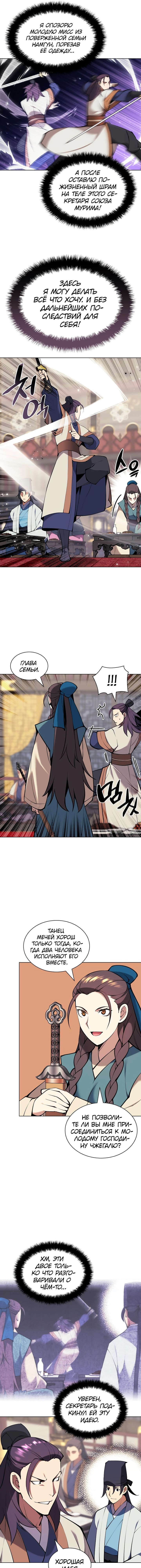 Манга Легендарный мечник-учёный - Глава 93 Страница 9