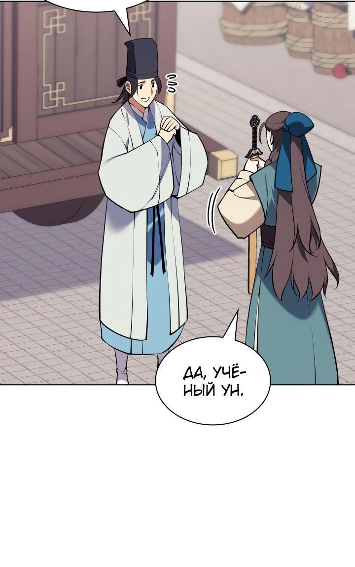 Манга Легендарный мечник-учёный - Глава 95 Страница 9