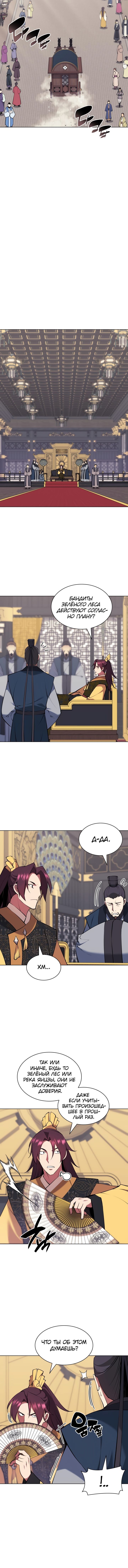 Манга Легендарный мечник-учёный - Глава 95 Страница 18