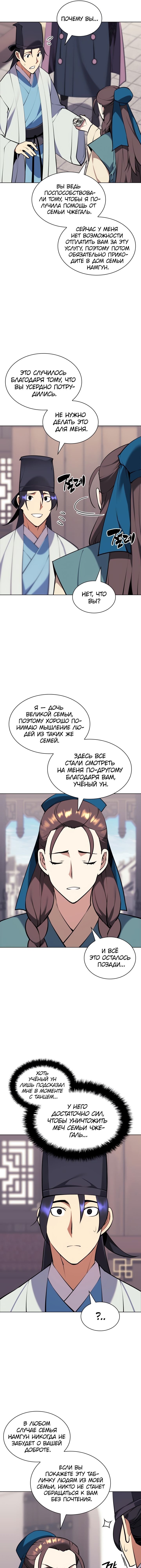 Манга Легендарный мечник-учёный - Глава 95 Страница 7