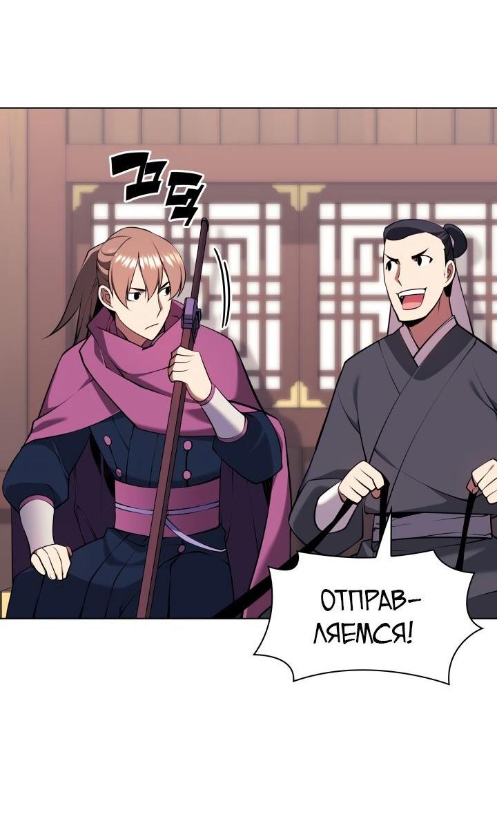 Манга Легендарный мечник-учёный - Глава 95 Страница 11