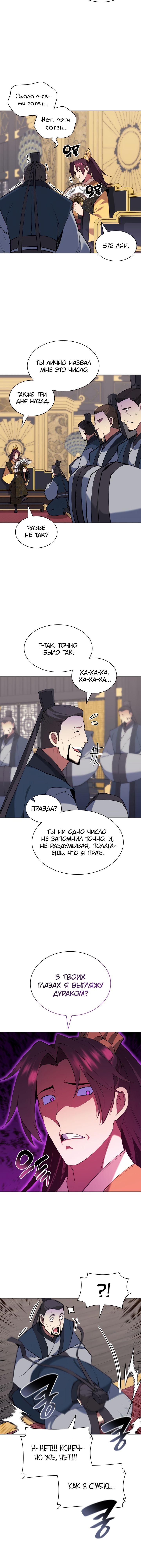 Манга Легендарный мечник-учёный - Глава 95 Страница 20