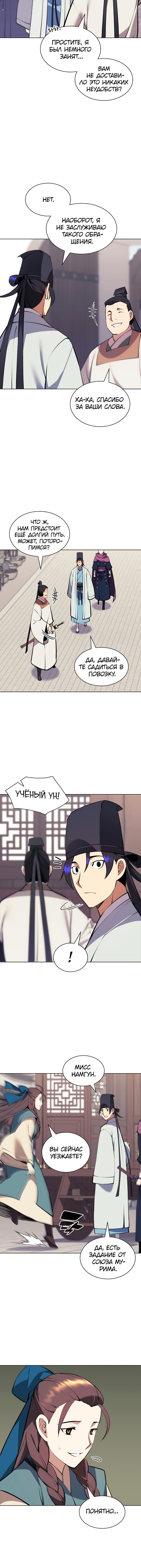 Манга Легендарный мечник-учёный - Глава 95 Страница 5