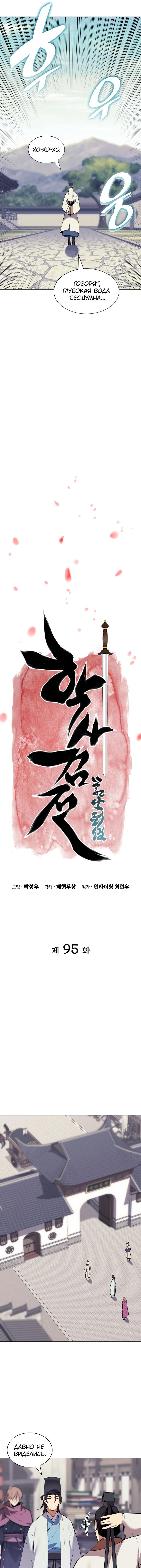 Манга Легендарный мечник-учёный - Глава 95 Страница 4