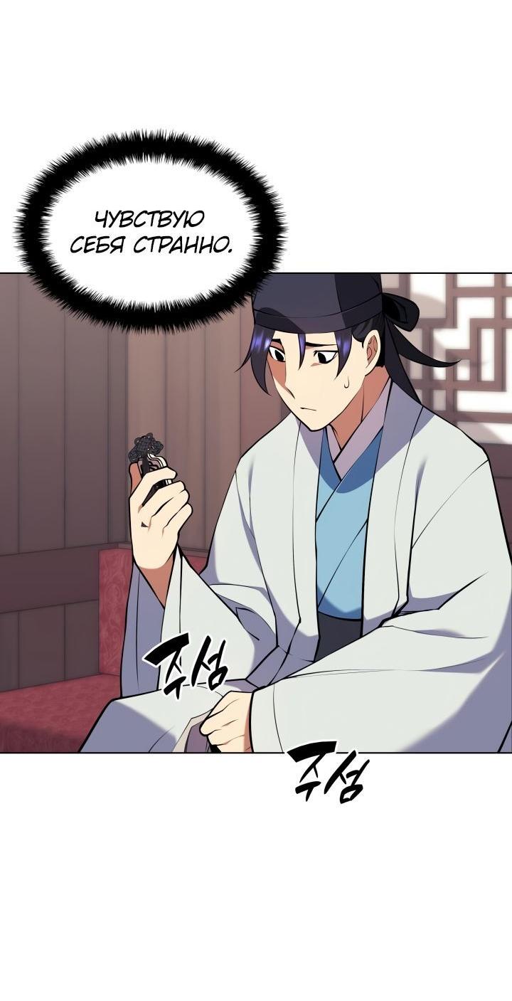 Манга Легендарный мечник-учёный - Глава 95 Страница 15