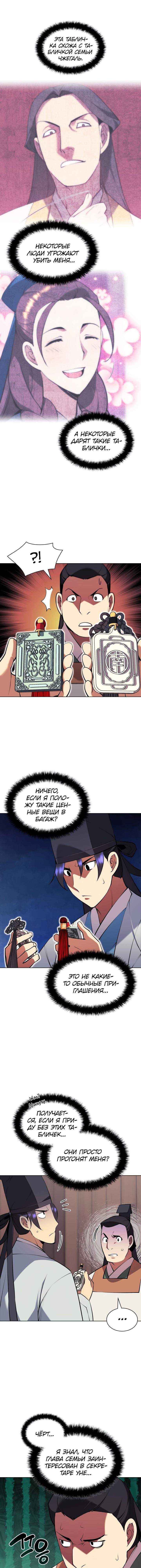 Манга Легендарный мечник-учёный - Глава 95 Страница 16