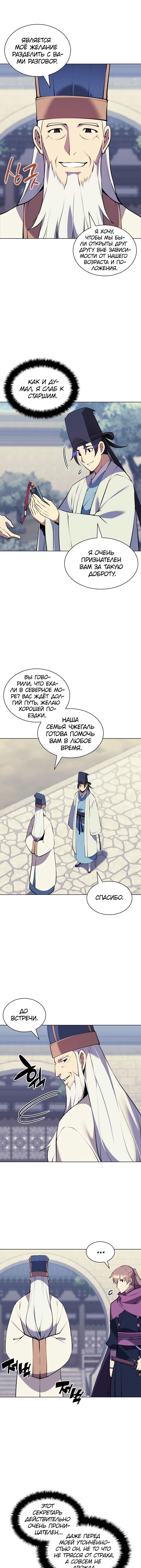 Манга Легендарный мечник-учёный - Глава 95 Страница 2