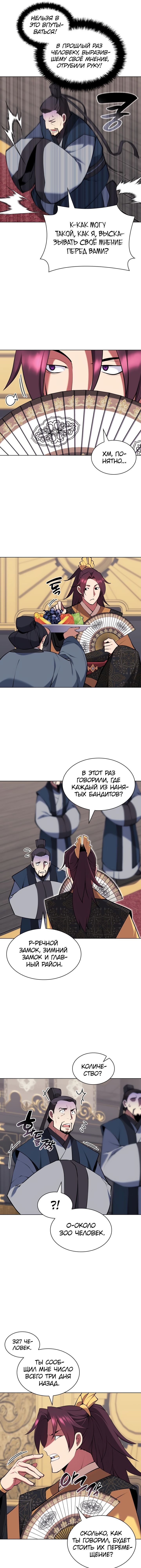 Манга Легендарный мечник-учёный - Глава 95 Страница 19