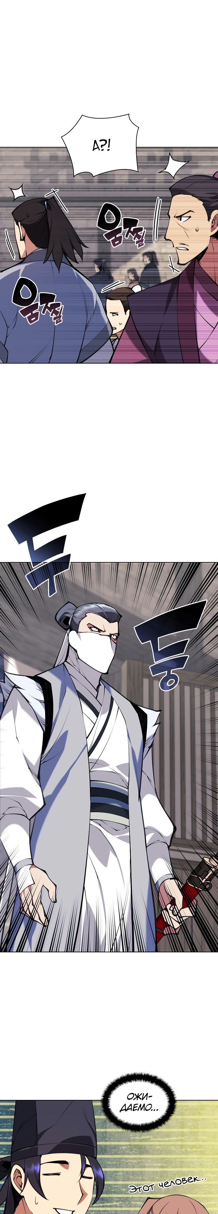 Манга Легендарный мечник-учёный - Глава 96 Страница 16